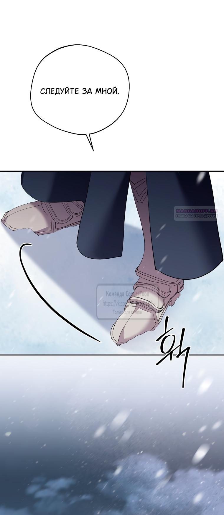 Манга Не нужно быть одержимым - Глава 65 Страница 42