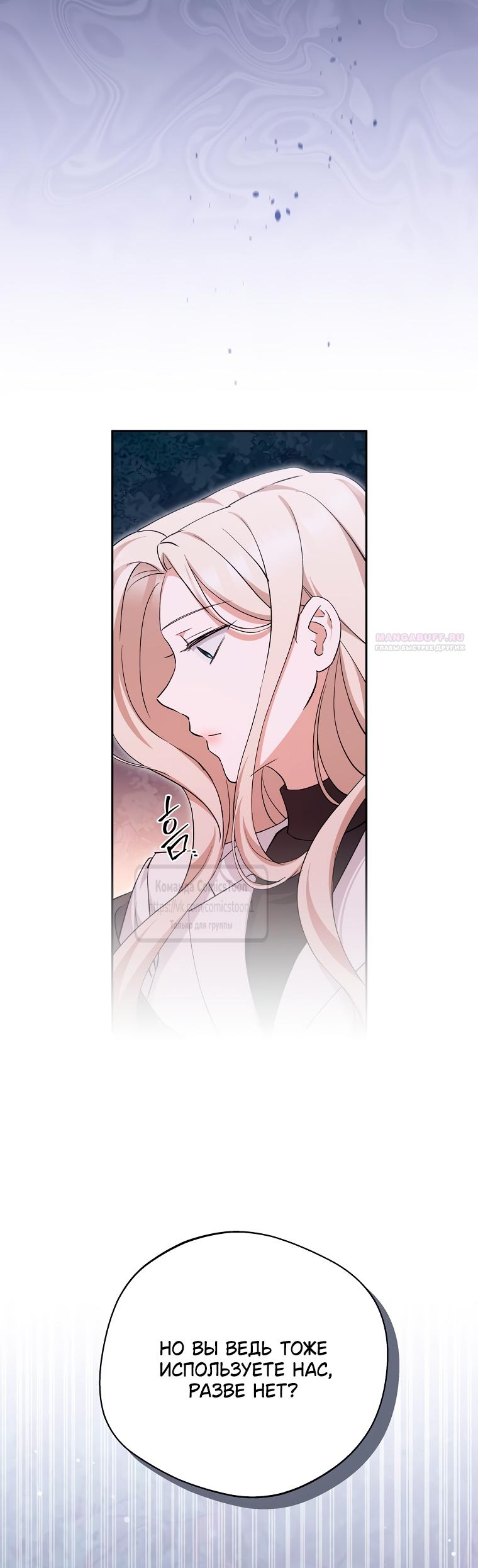 Манга Не нужно быть одержимым - Глава 65 Страница 22