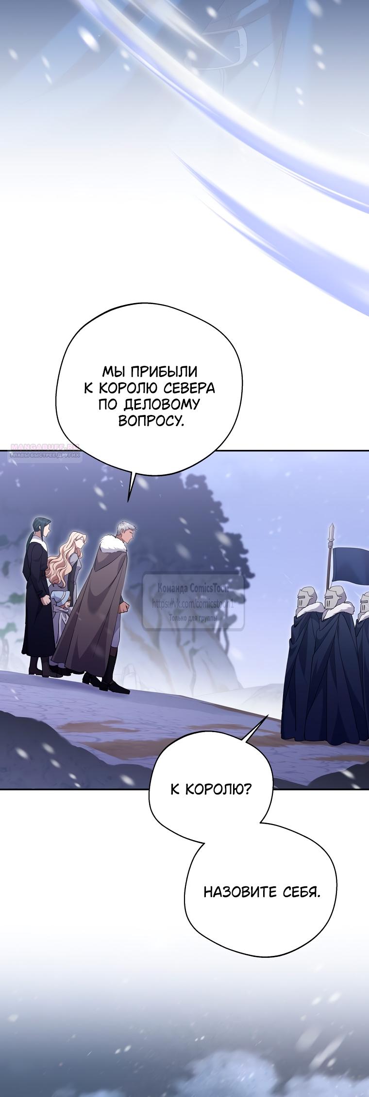 Манга Не нужно быть одержимым - Глава 65 Страница 38