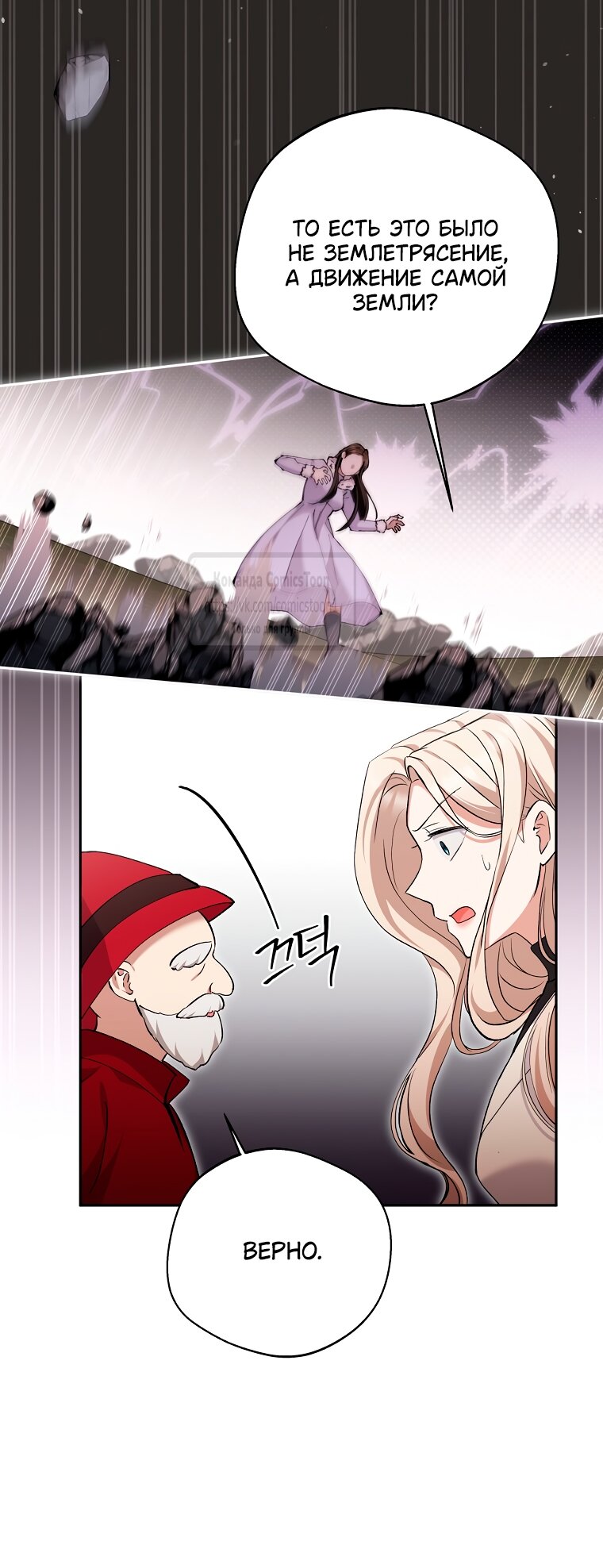 Манга Не нужно быть одержимым - Глава 65 Страница 8