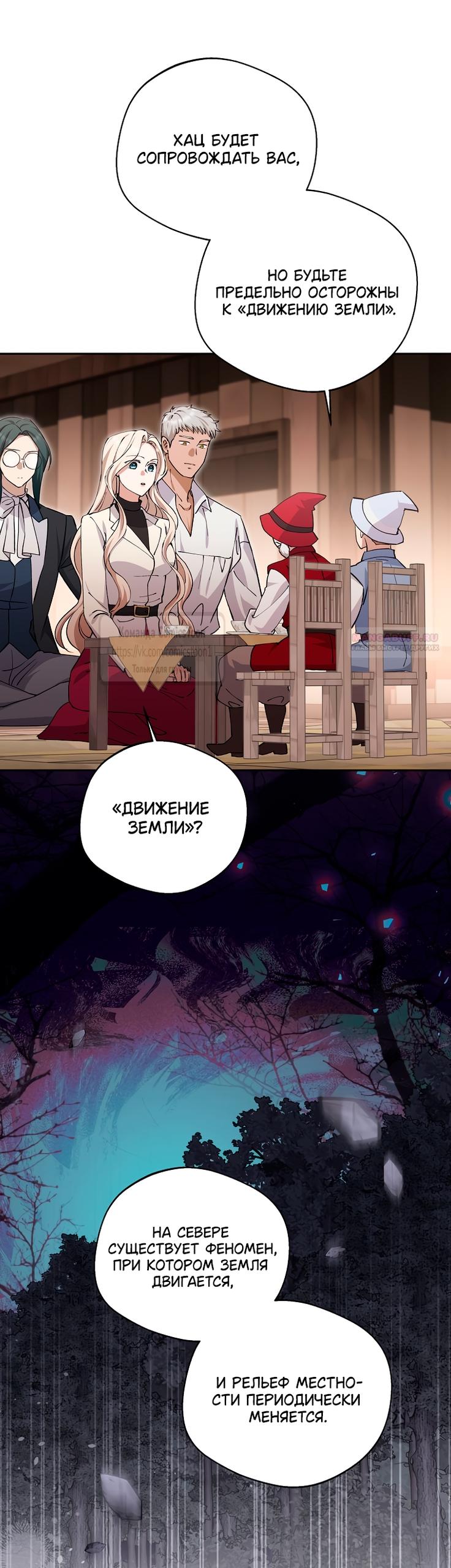 Манга Не нужно быть одержимым - Глава 65 Страница 6