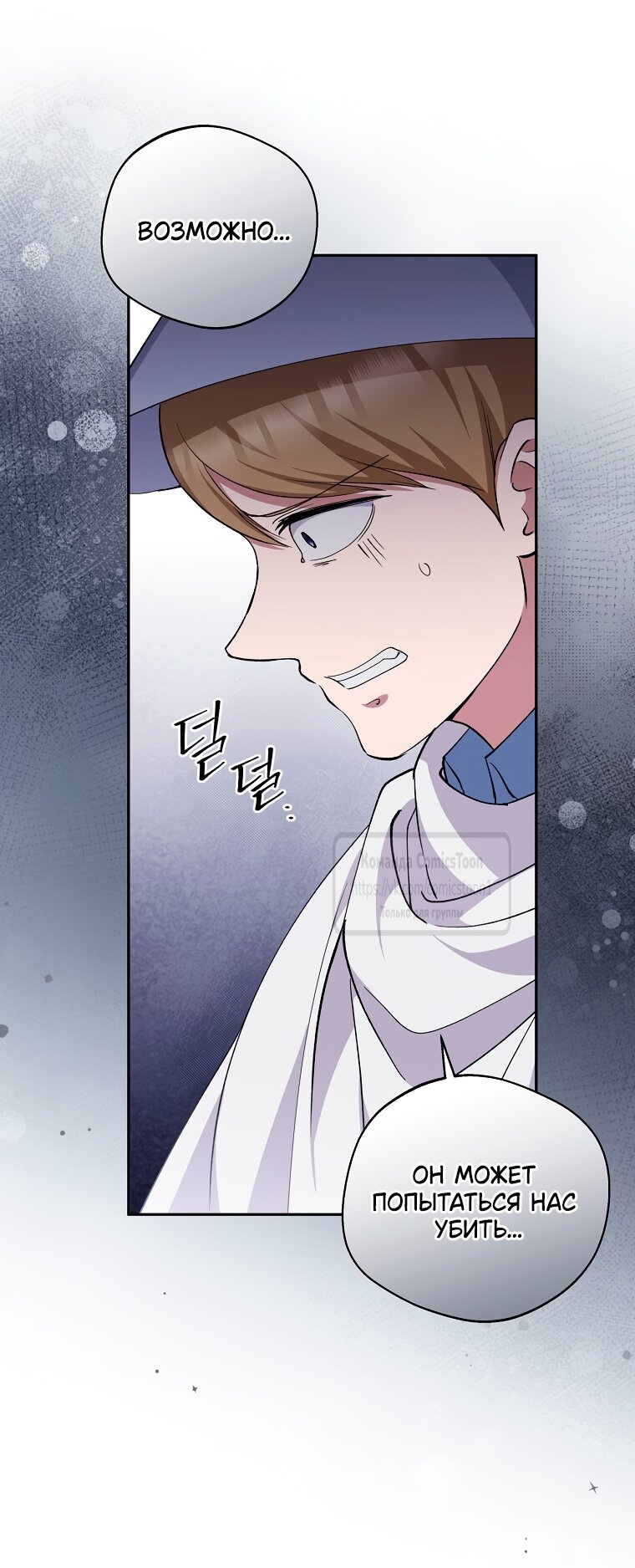 Манга Не нужно быть одержимым - Глава 65 Страница 33