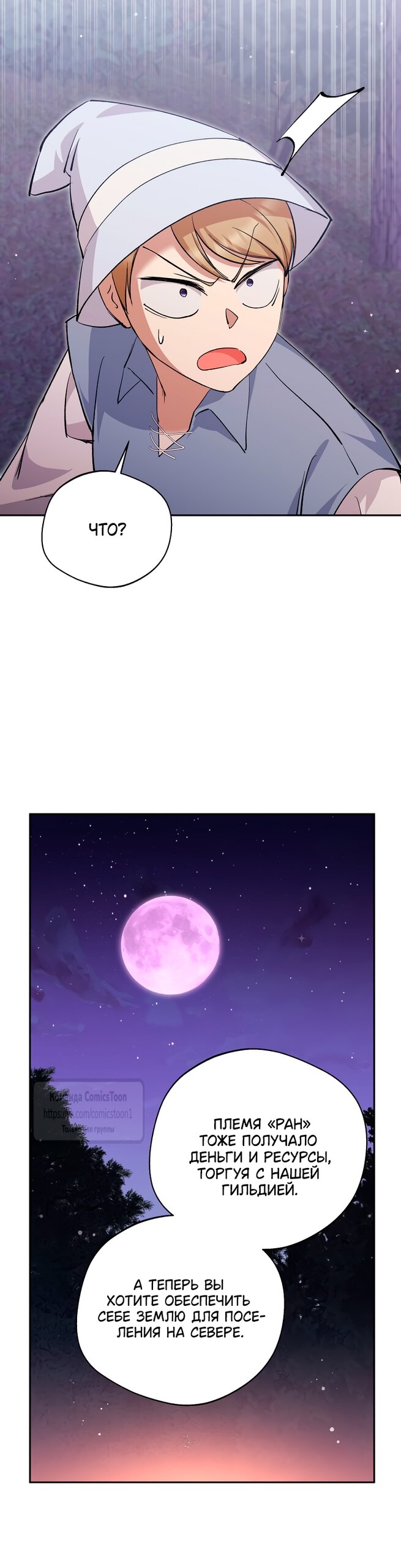 Манга Не нужно быть одержимым - Глава 65 Страница 23