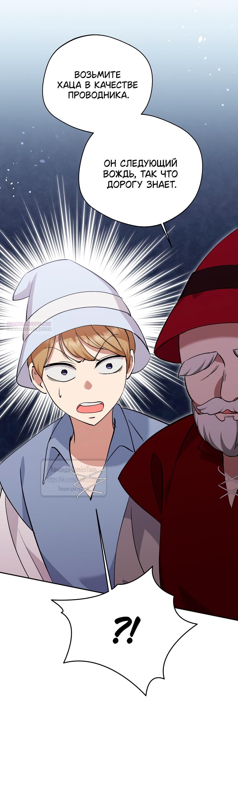 Манга Не нужно быть одержимым - Глава 65 Страница 2