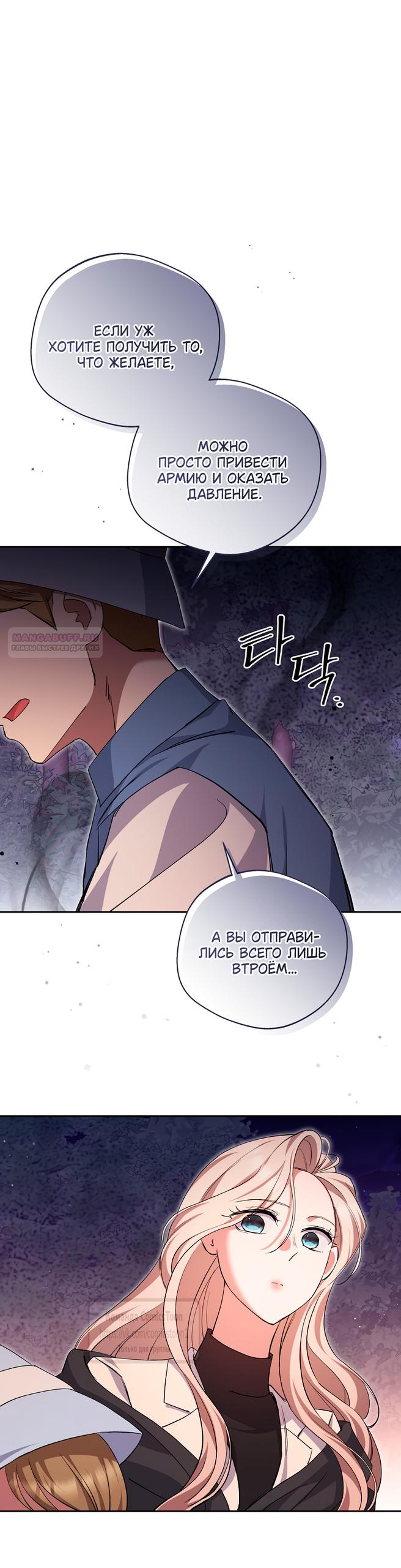 Манга Не нужно быть одержимым - Глава 65 Страница 18