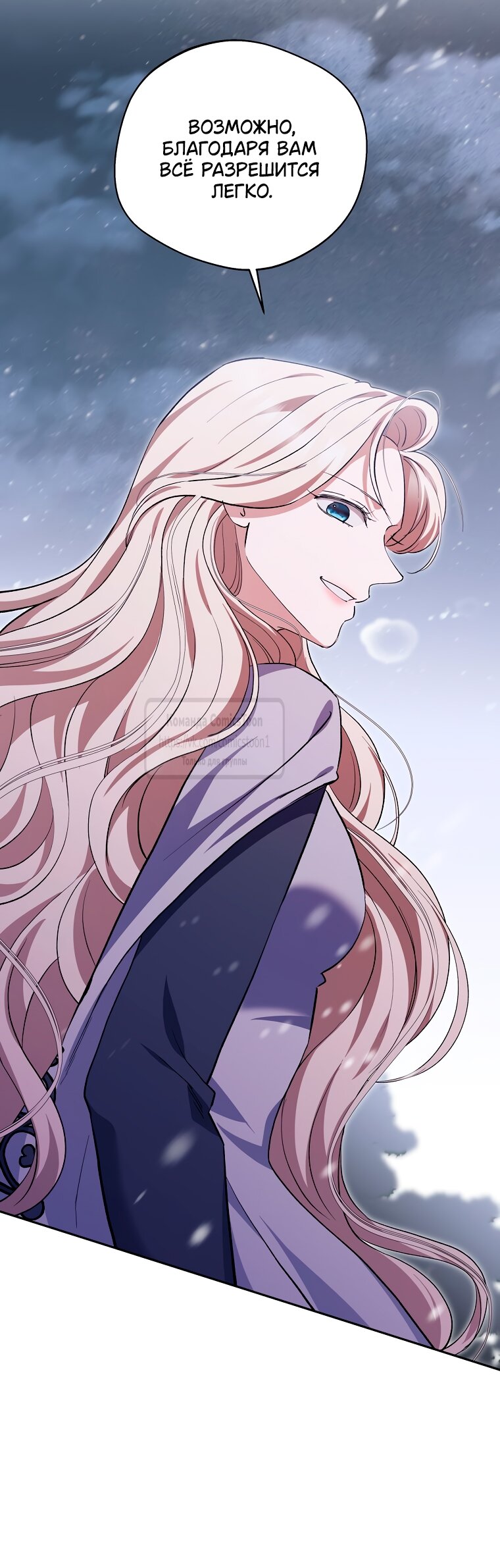 Манга Не нужно быть одержимым - Глава 65 Страница 45