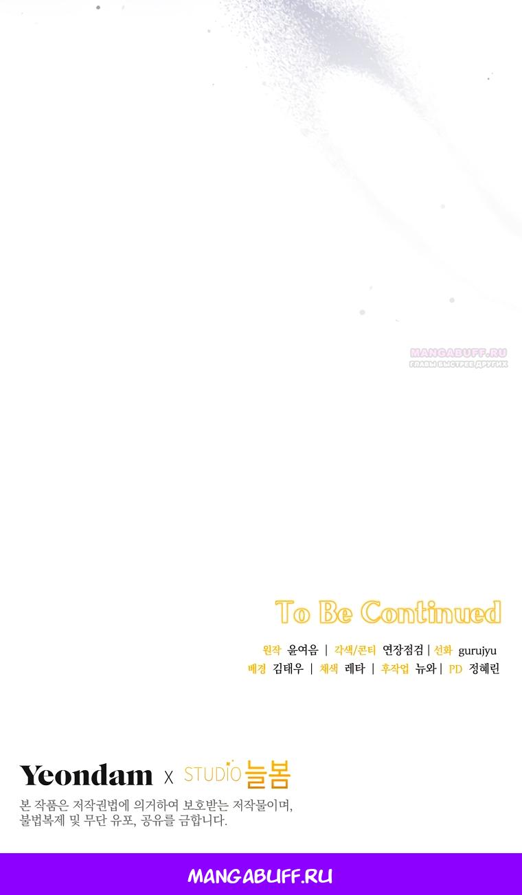 Манга Не нужно быть одержимым - Глава 65 Страница 48