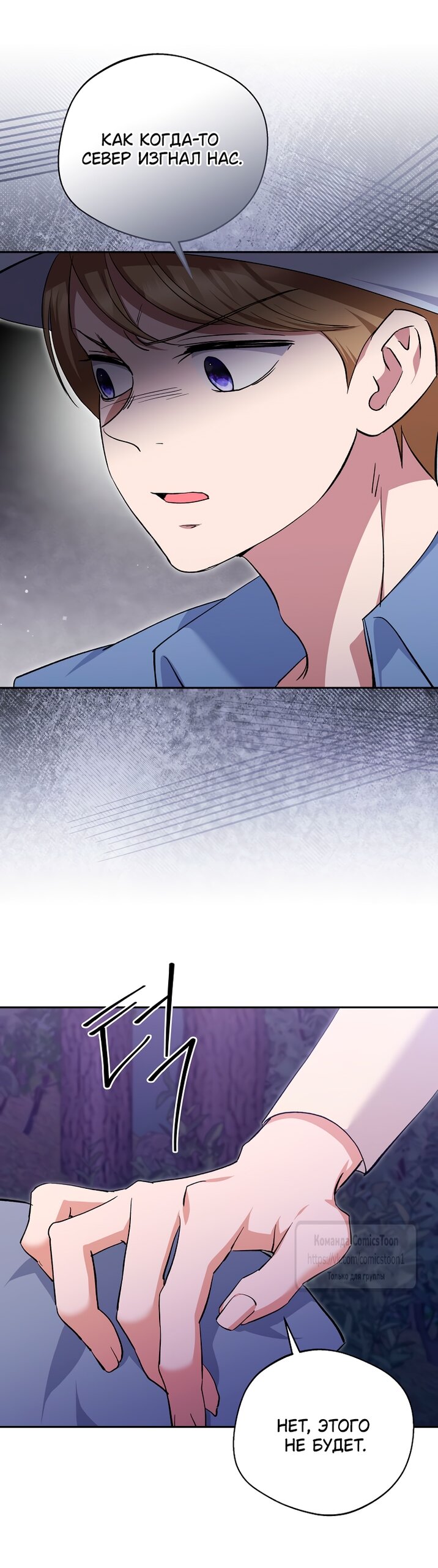 Манга Не нужно быть одержимым - Глава 65 Страница 25