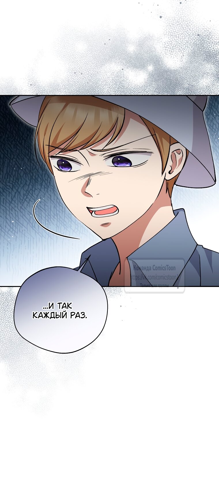 Манга Не нужно быть одержимым - Глава 65 Страница 5