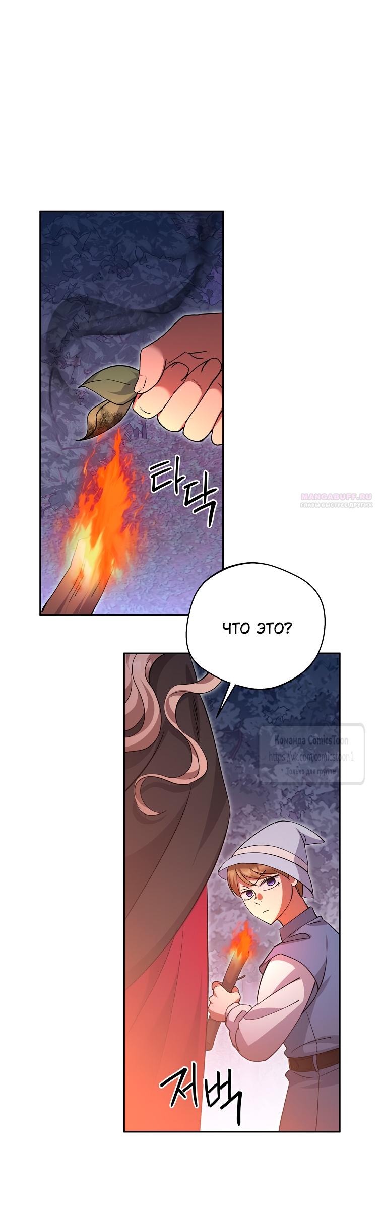 Манга Не нужно быть одержимым - Глава 65 Страница 14