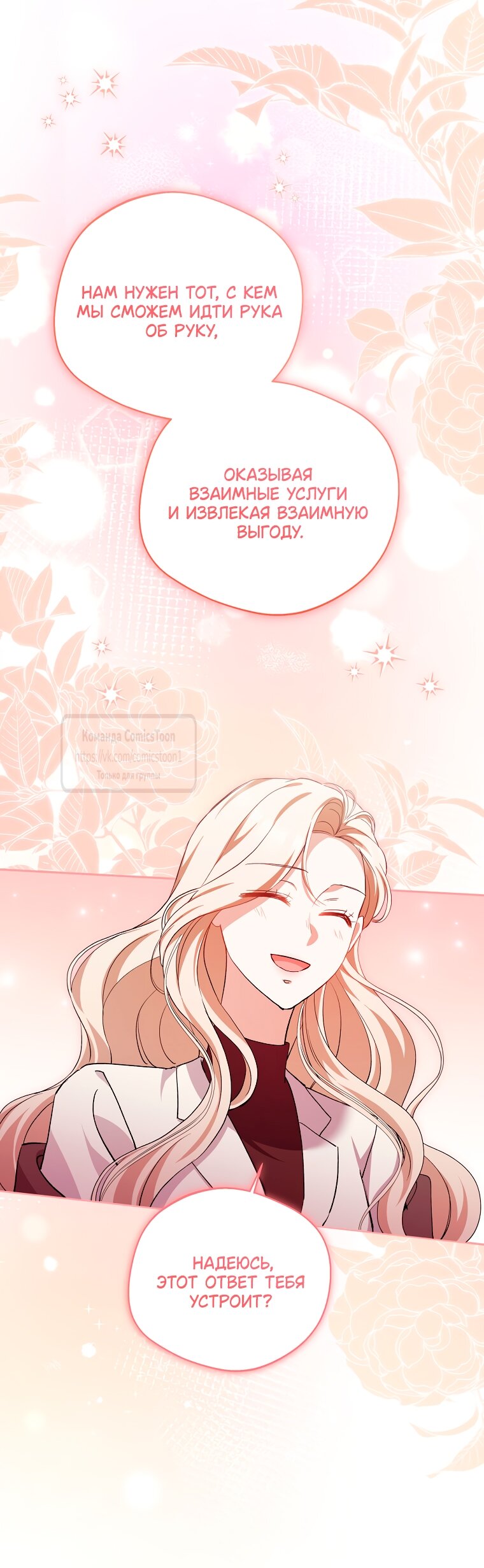 Манга Не нужно быть одержимым - Глава 65 Страница 27