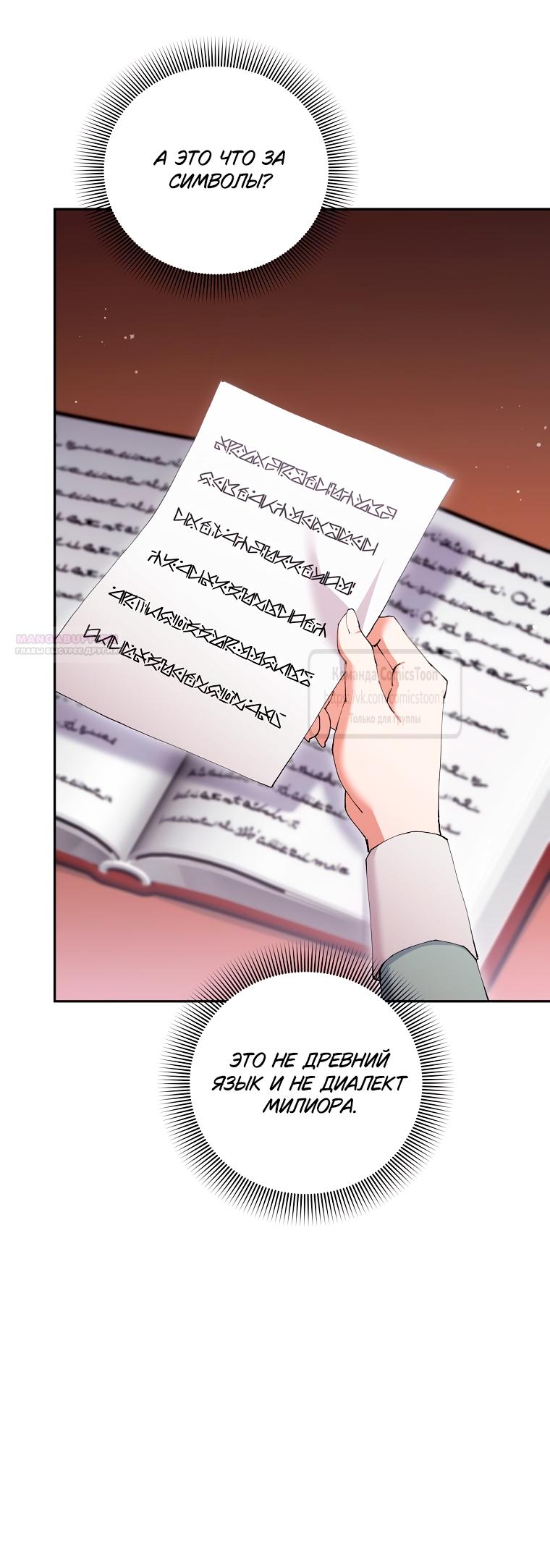 Манга Не нужно быть одержимым - Глава 64 Страница 22