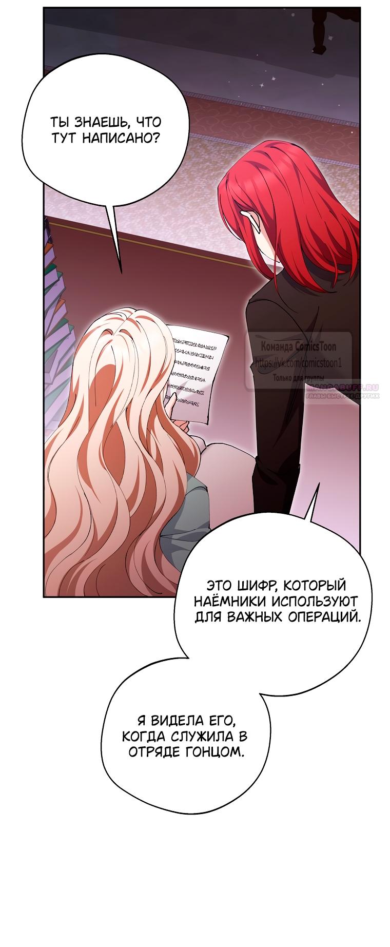 Манга Не нужно быть одержимым - Глава 64 Страница 26