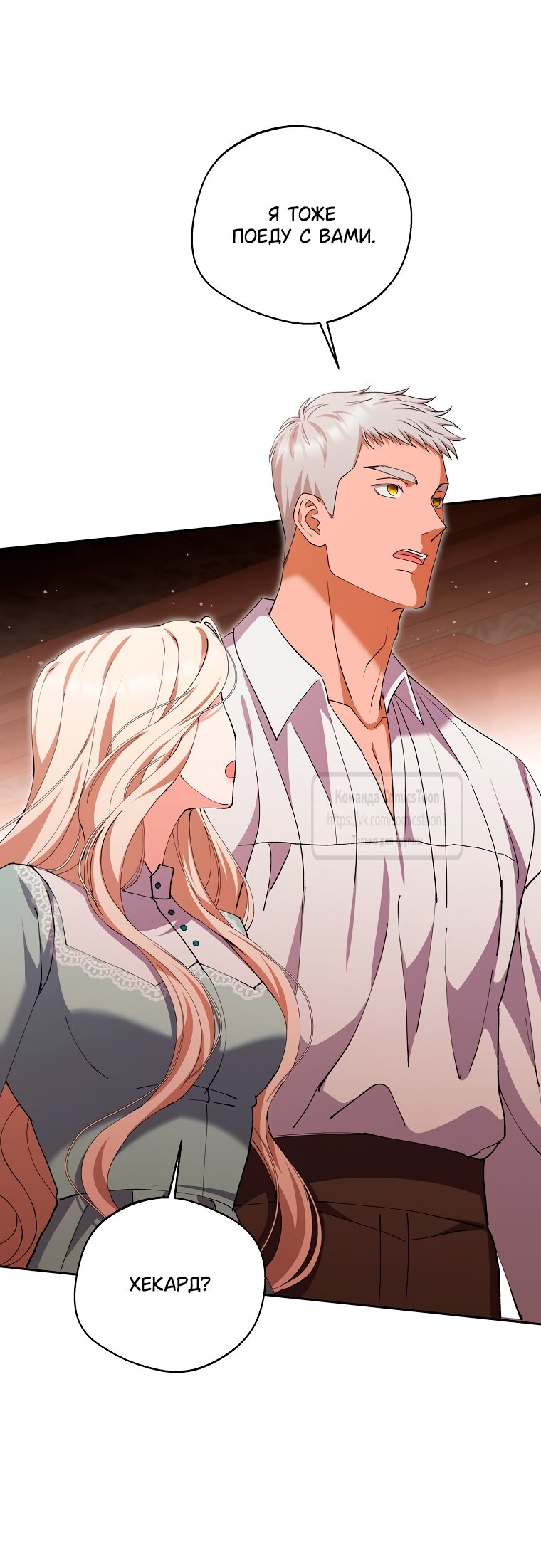 Манга Не нужно быть одержимым - Глава 64 Страница 31