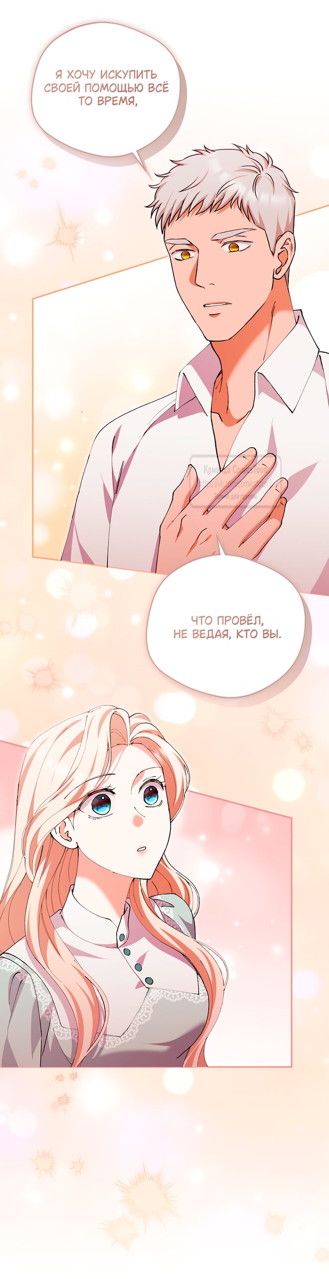 Манга Не нужно быть одержимым - Глава 64 Страница 33