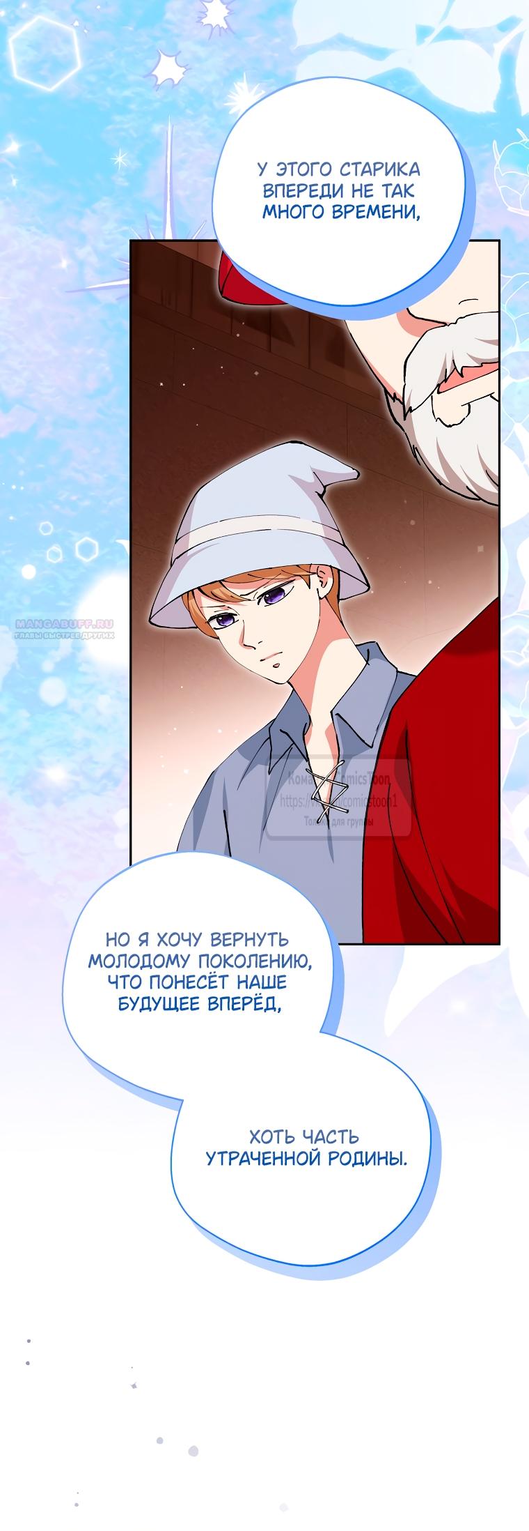 Манга Не нужно быть одержимым - Глава 64 Страница 50