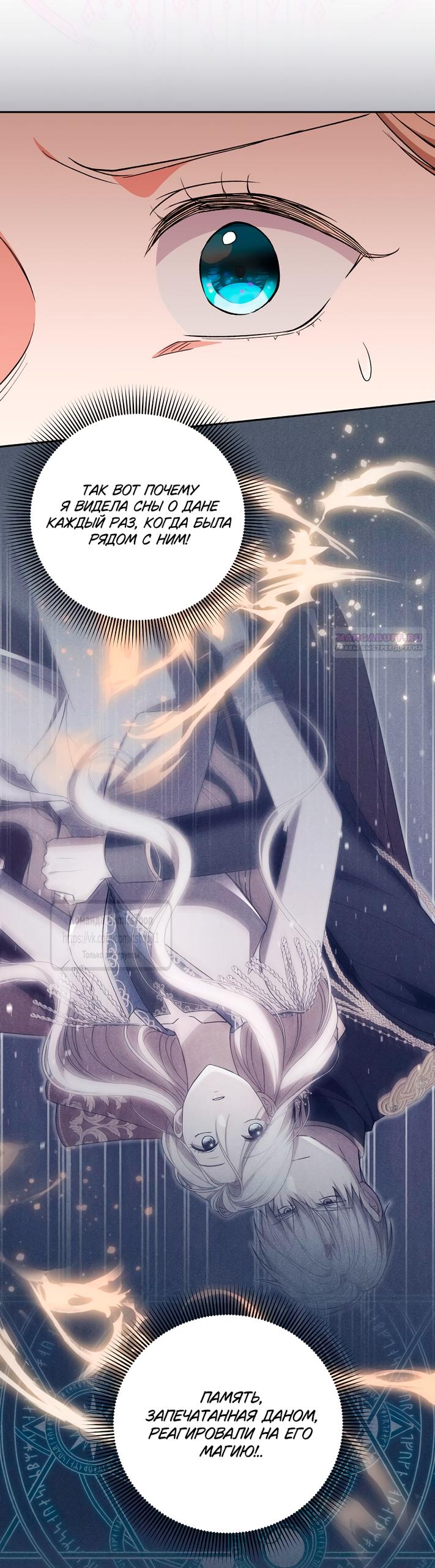 Манга Не нужно быть одержимым - Глава 64 Страница 2