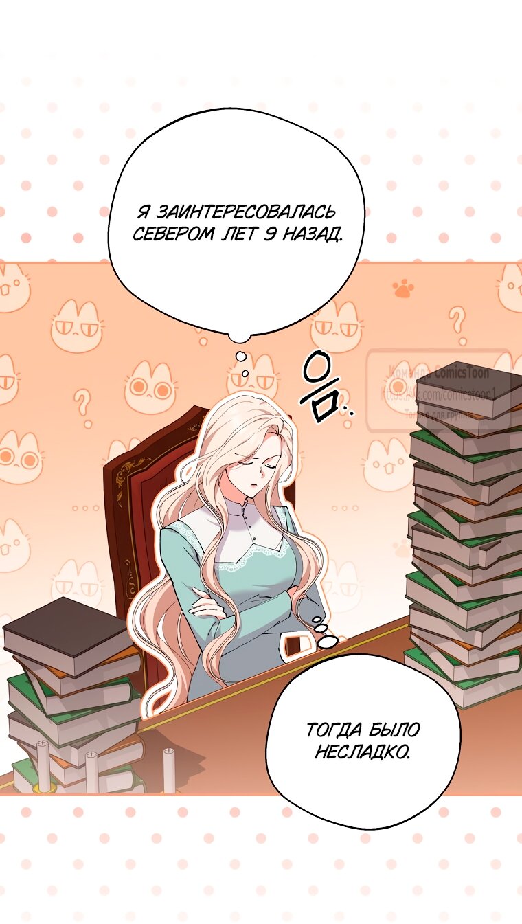 Манга Не нужно быть одержимым - Глава 64 Страница 15