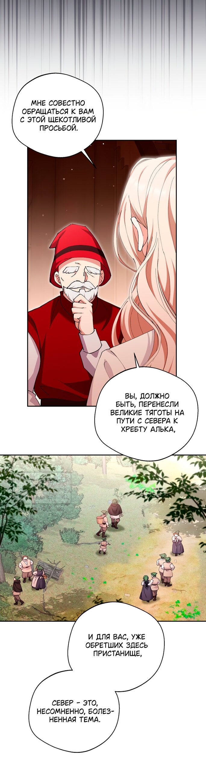 Манга Не нужно быть одержимым - Глава 64 Страница 44