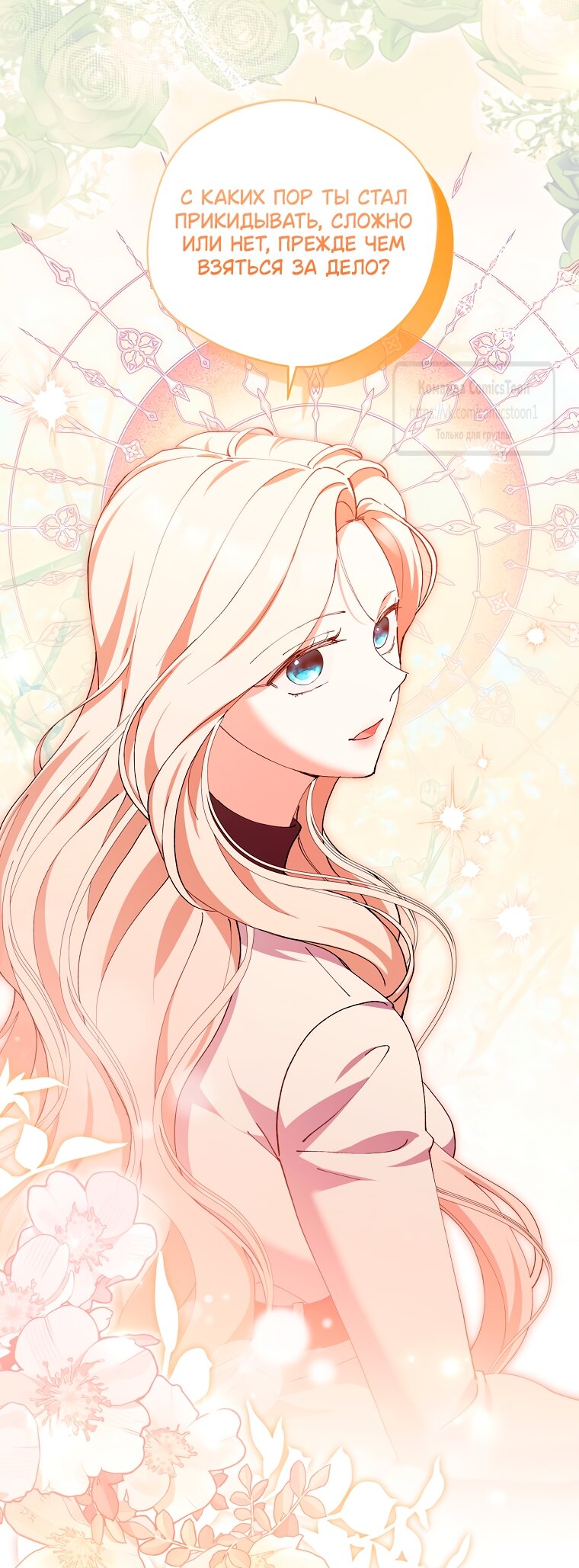 Манга Не нужно быть одержимым - Глава 64 Страница 53