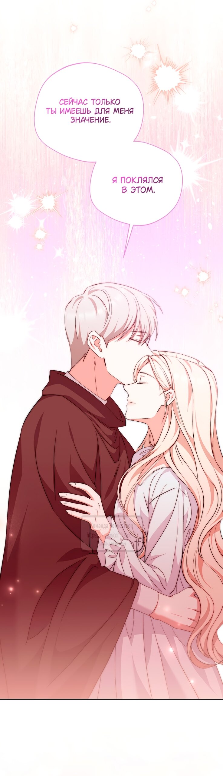 Манга Не нужно быть одержимым - Глава 64 Страница 5