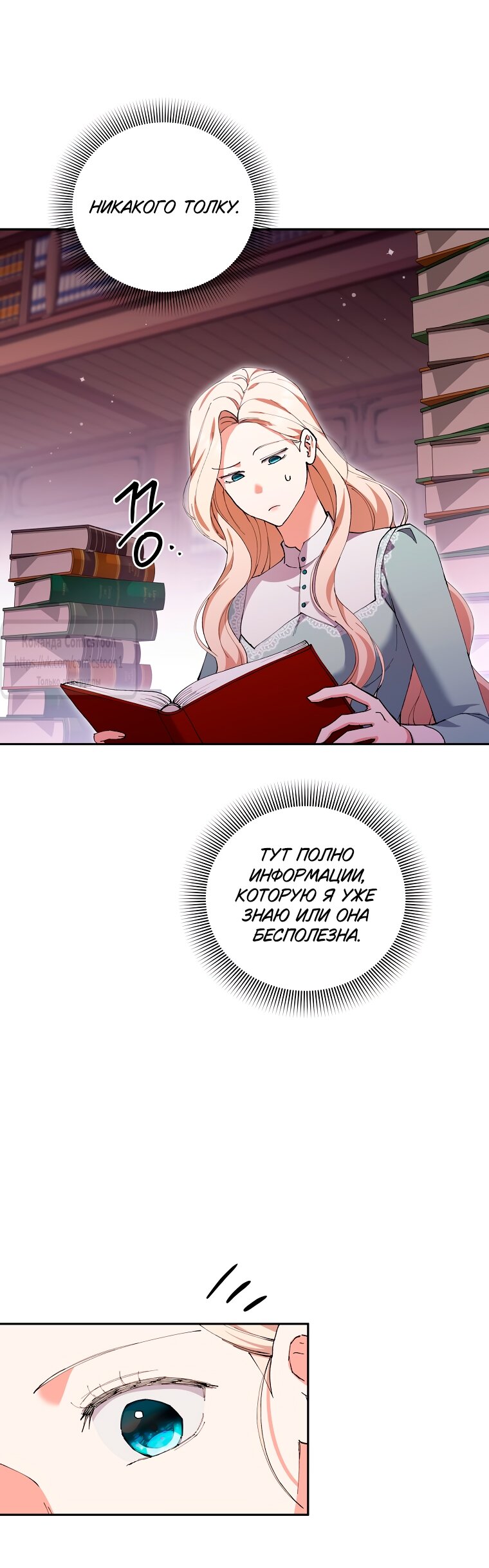 Манга Не нужно быть одержимым - Глава 64 Страница 21