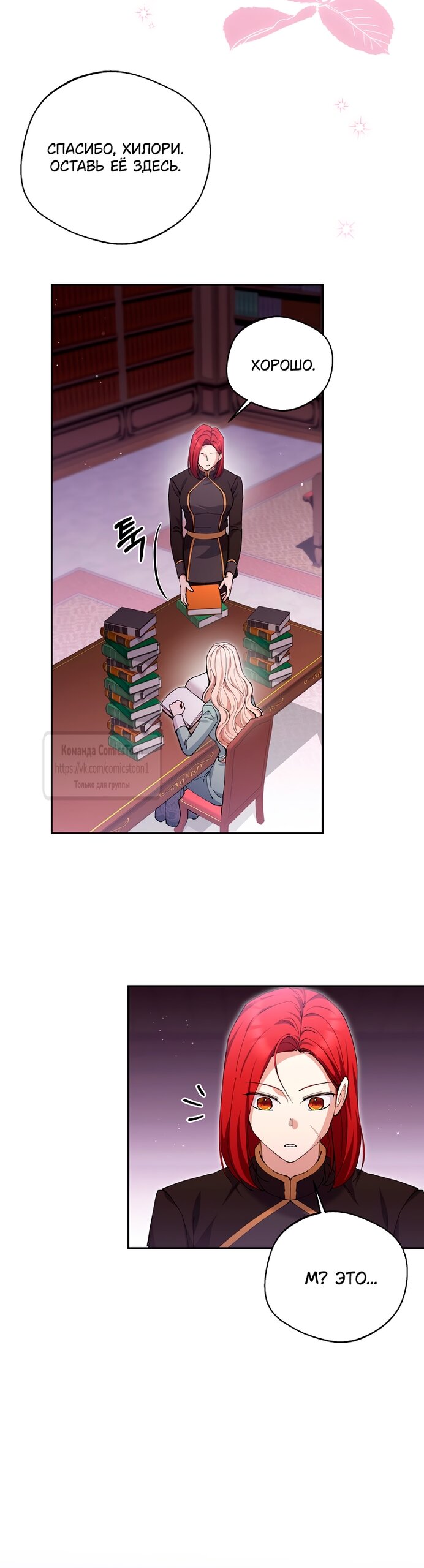 Манга Не нужно быть одержимым - Глава 64 Страница 24