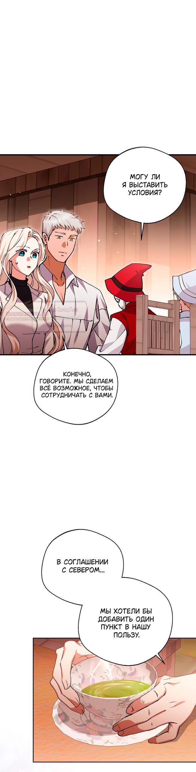 Манга Не нужно быть одержимым - Глава 64 Страница 46