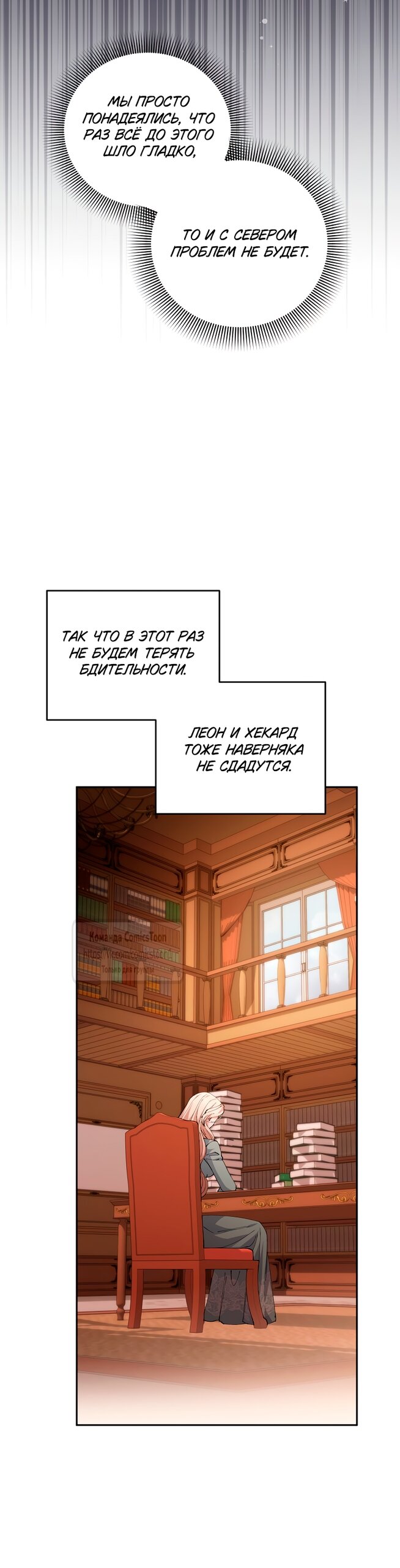 Манга Не нужно быть одержимым - Глава 64 Страница 19