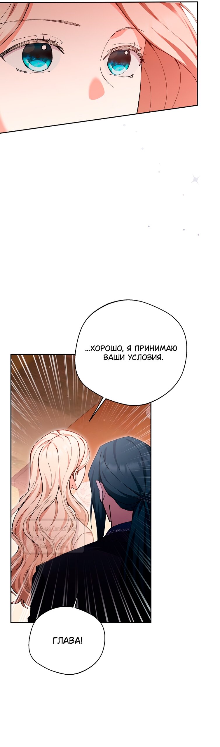 Манга Не нужно быть одержимым - Глава 64 Страница 51