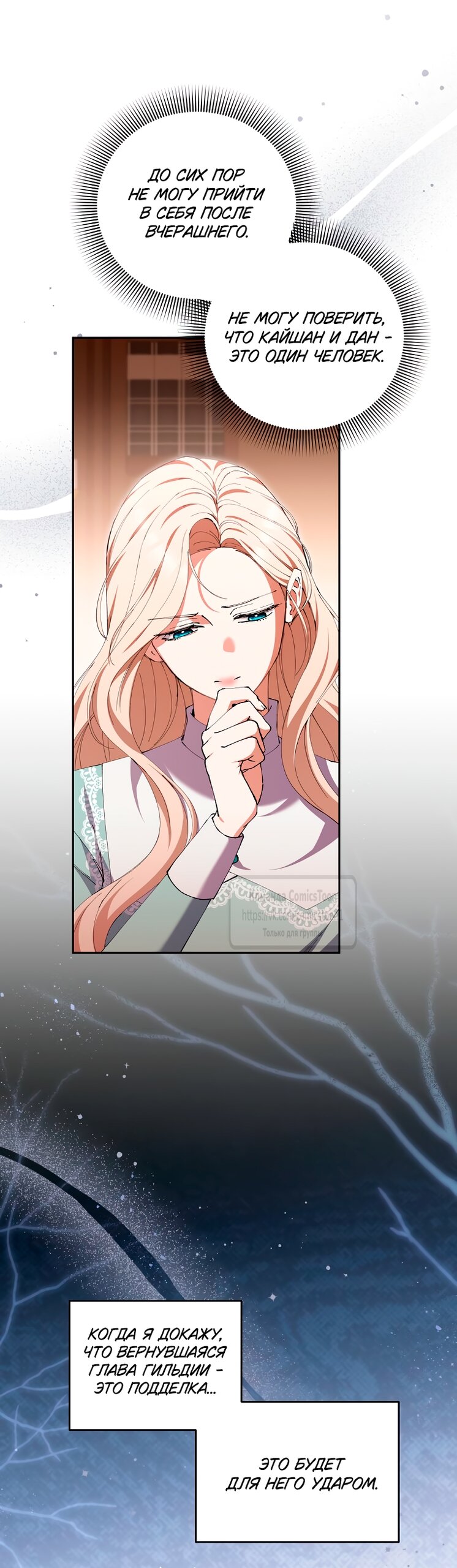 Манга Не нужно быть одержимым - Глава 64 Страница 11