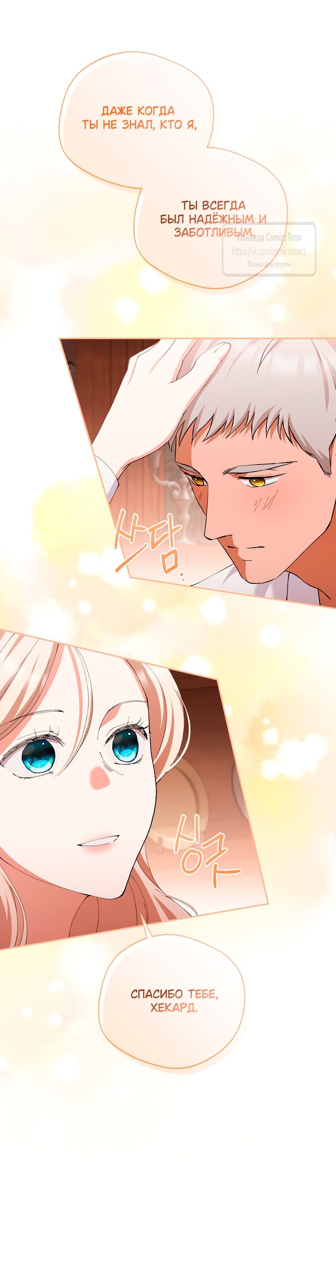 Манга Не нужно быть одержимым - Глава 64 Страница 35