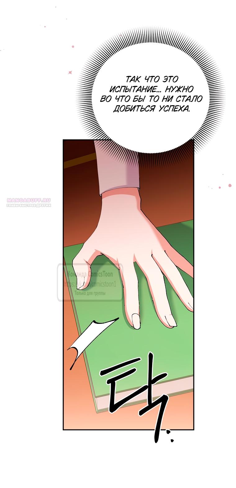 Манга Не нужно быть одержимым - Глава 64 Страница 14
