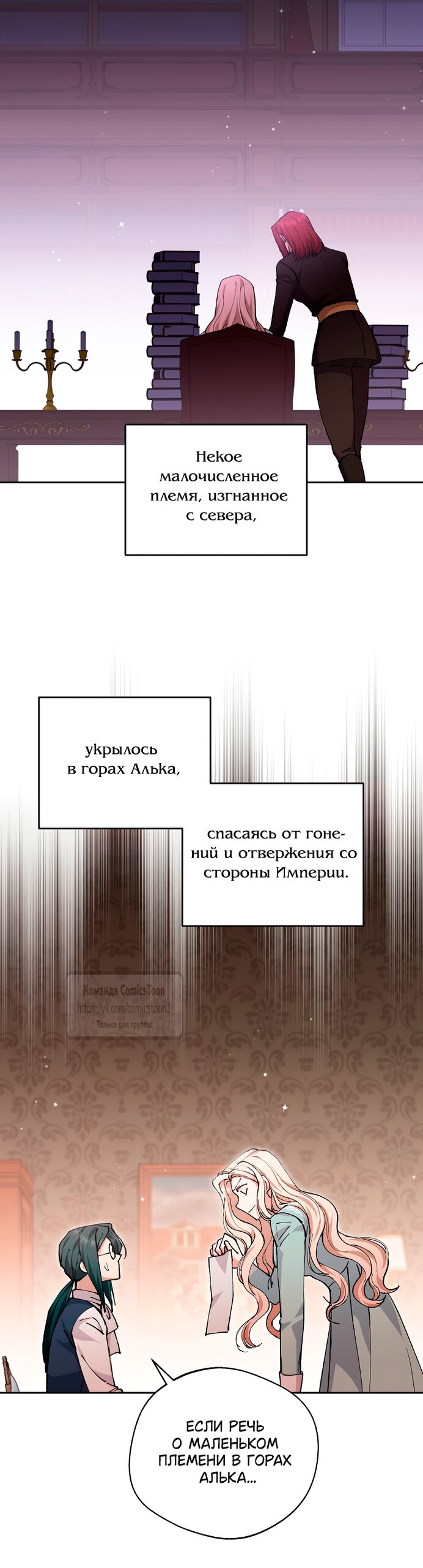 Манга Не нужно быть одержимым - Глава 64 Страница 28