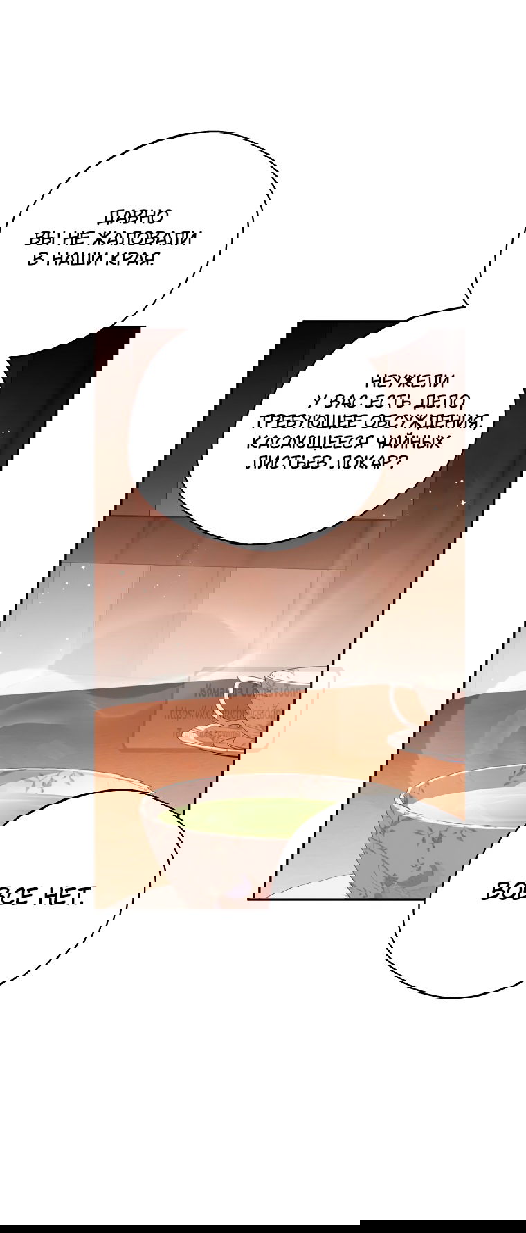 Манга Не нужно быть одержимым - Глава 64 Страница 40