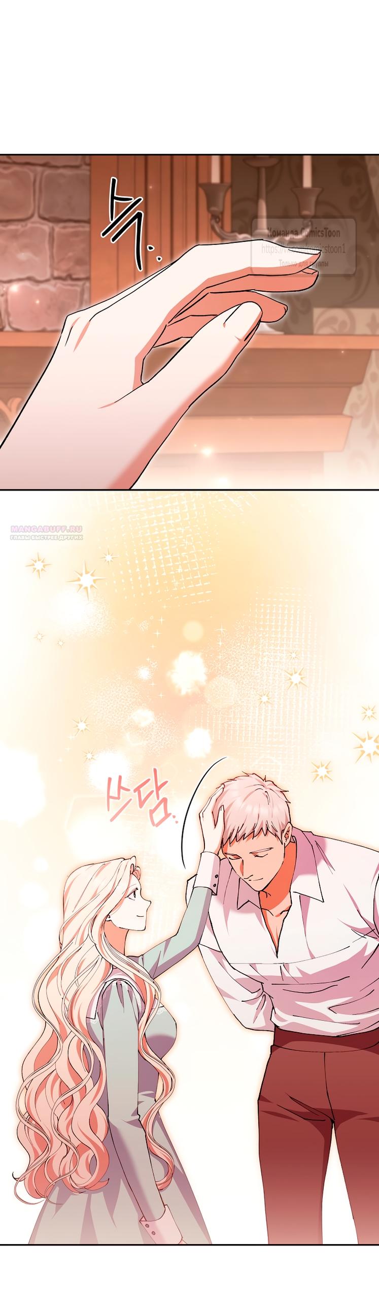 Манга Не нужно быть одержимым - Глава 64 Страница 34