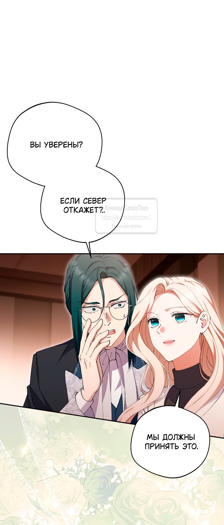 Манга Не нужно быть одержимым - Глава 64 Страница 52