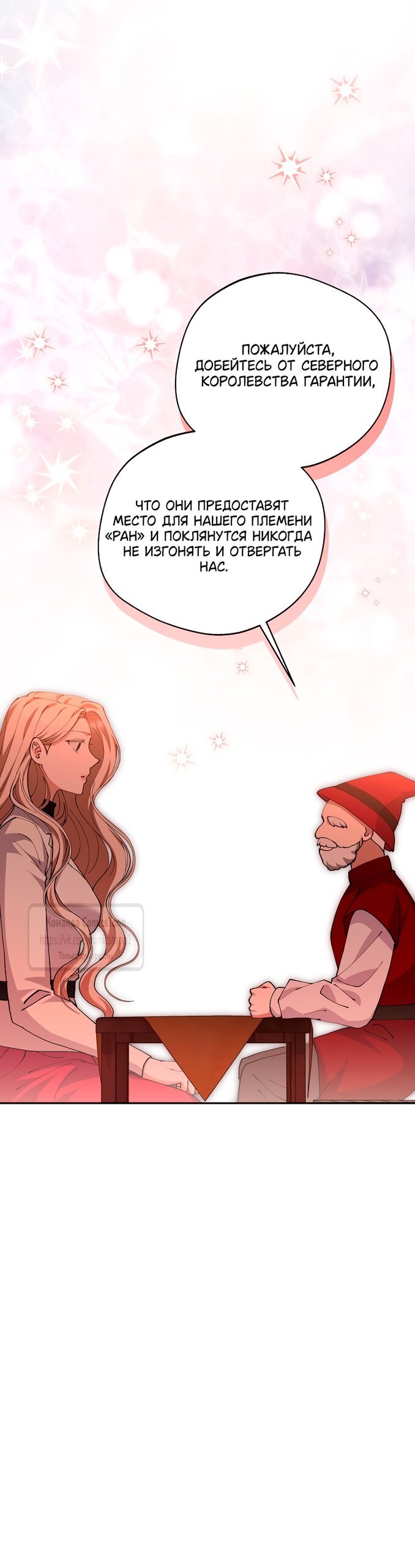 Манга Не нужно быть одержимым - Глава 64 Страница 47