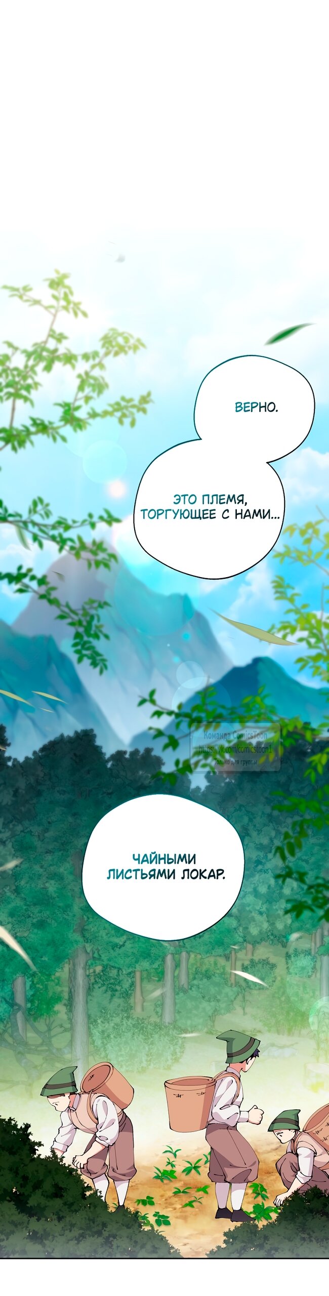 Манга Не нужно быть одержимым - Глава 64 Страница 29