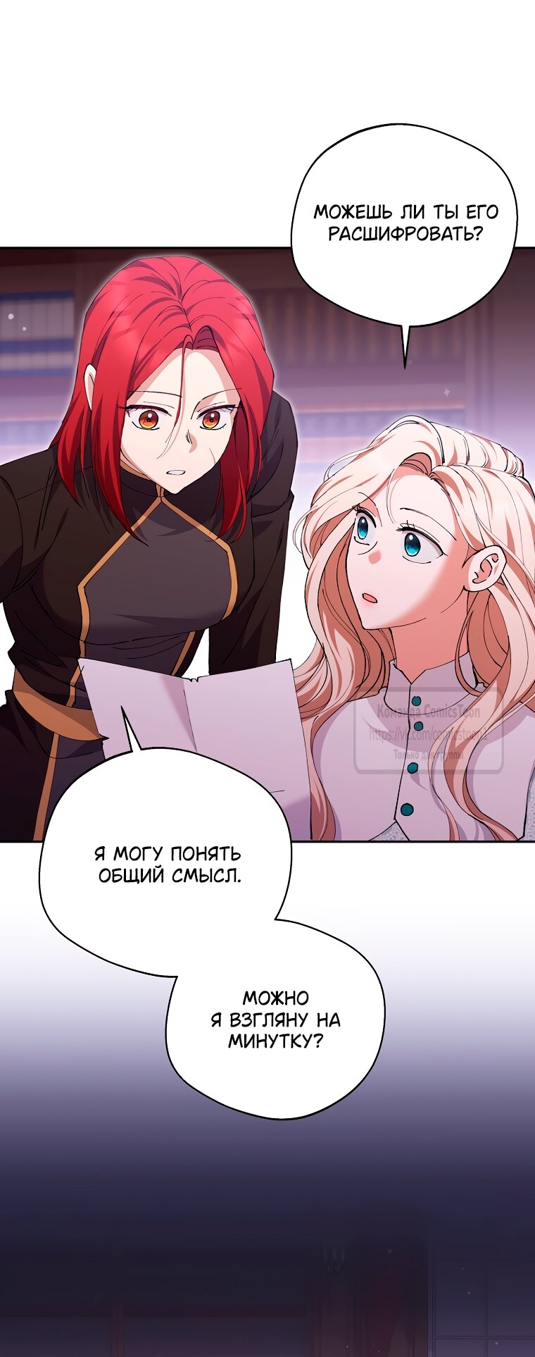 Манга Не нужно быть одержимым - Глава 64 Страница 27