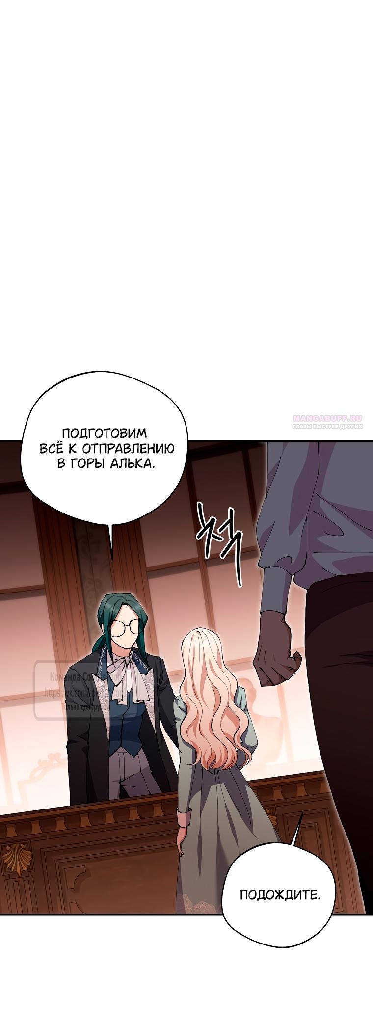 Манга Не нужно быть одержимым - Глава 64 Страница 30