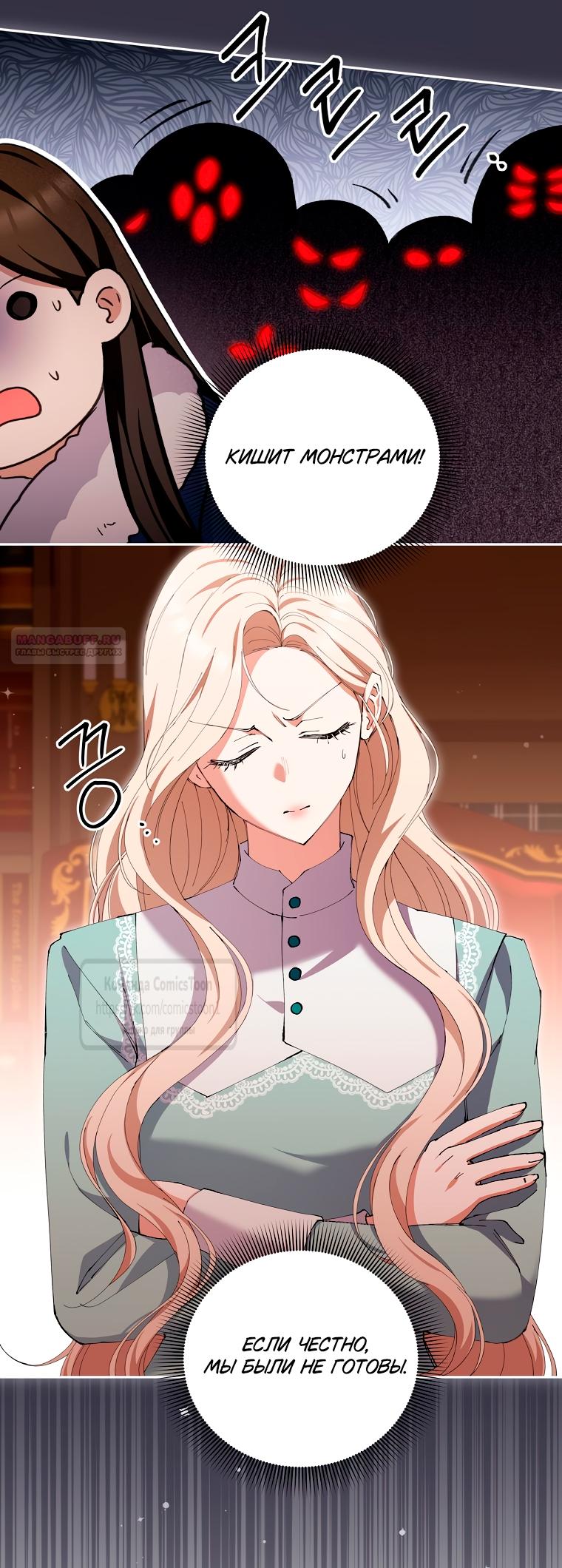 Манга Не нужно быть одержимым - Глава 64 Страница 18