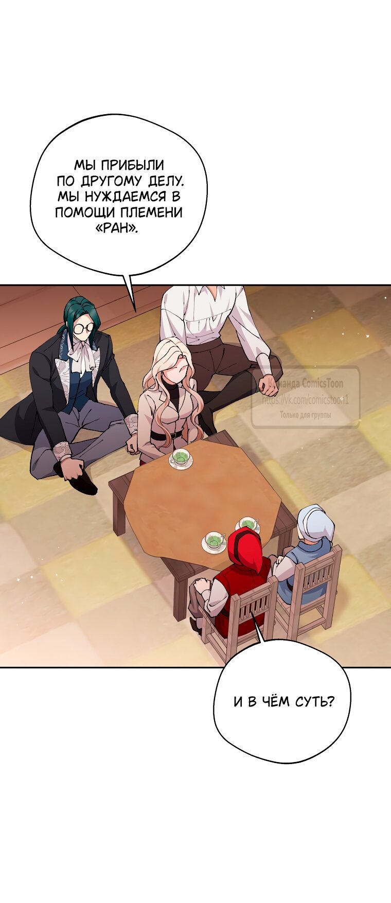 Манга Не нужно быть одержимым - Глава 64 Страница 41