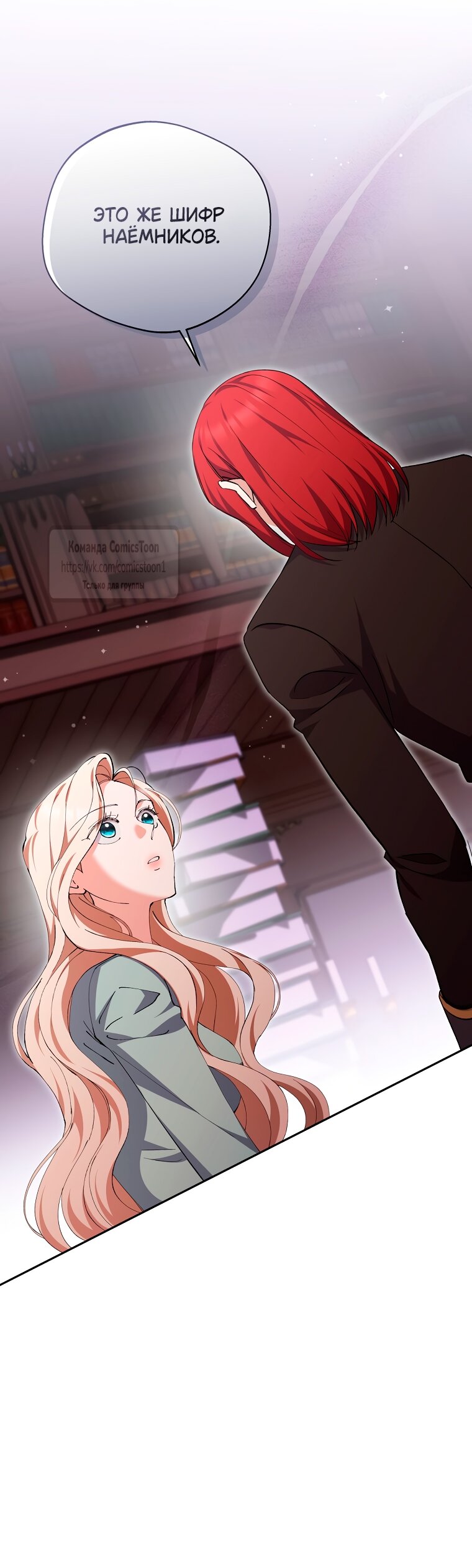 Манга Не нужно быть одержимым - Глава 64 Страница 25