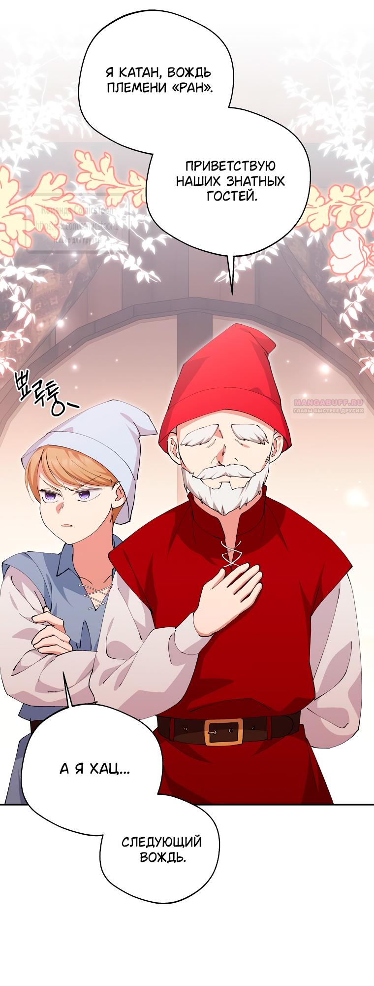 Манга Не нужно быть одержимым - Глава 64 Страница 38