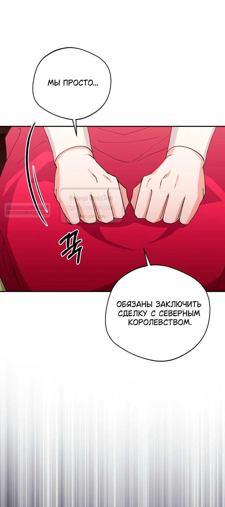 Манга Не нужно быть одержимым - Глава 64 Страница 42