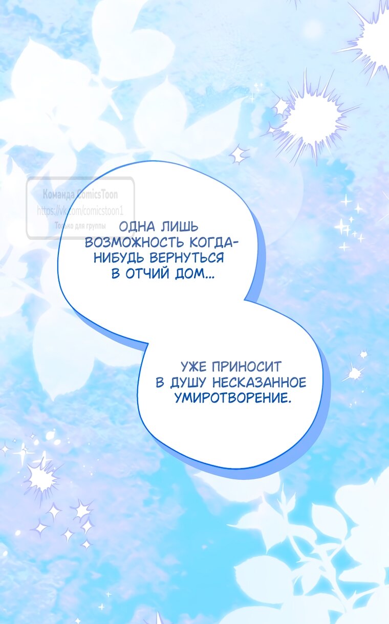 Манга Не нужно быть одержимым - Глава 64 Страница 49