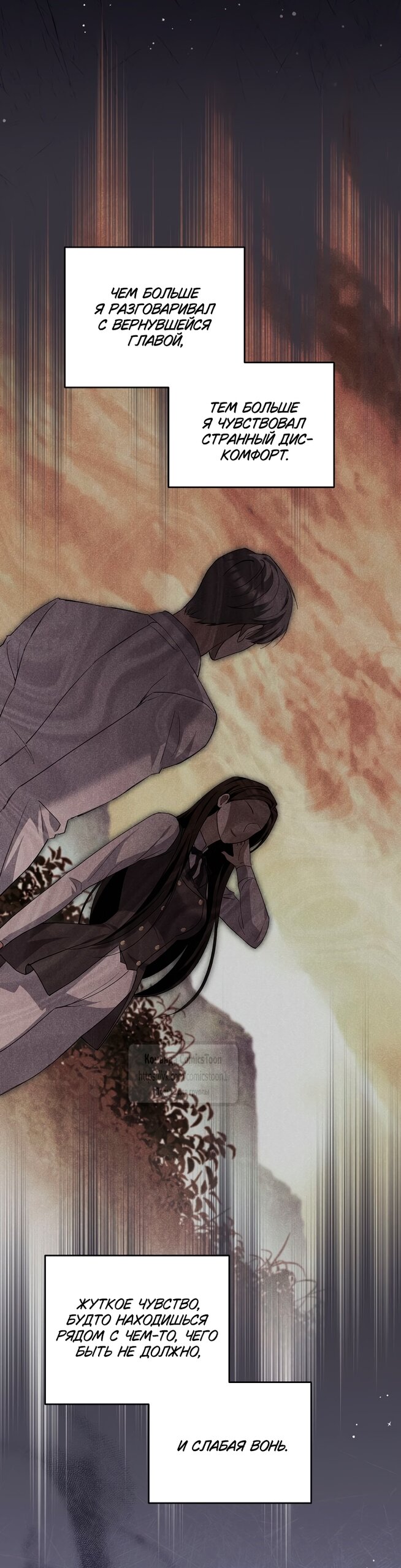 Манга Не нужно быть одержимым - Глава 63 Страница 41