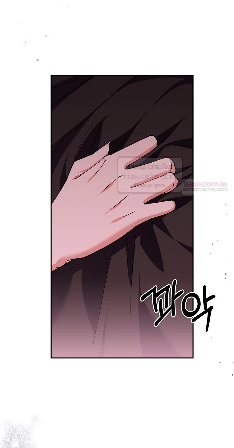 Манга Не нужно быть одержимым - Глава 63 Страница 46