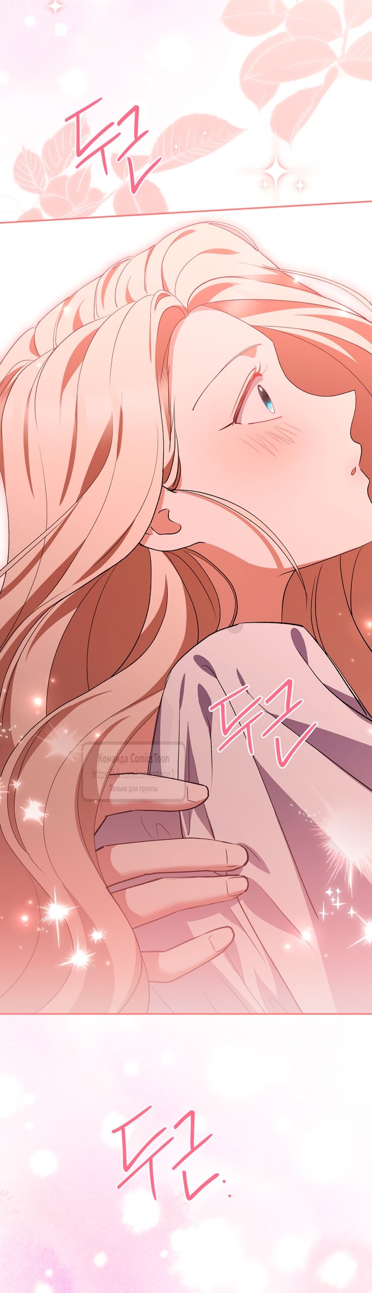 Манга Не нужно быть одержимым - Глава 63 Страница 29